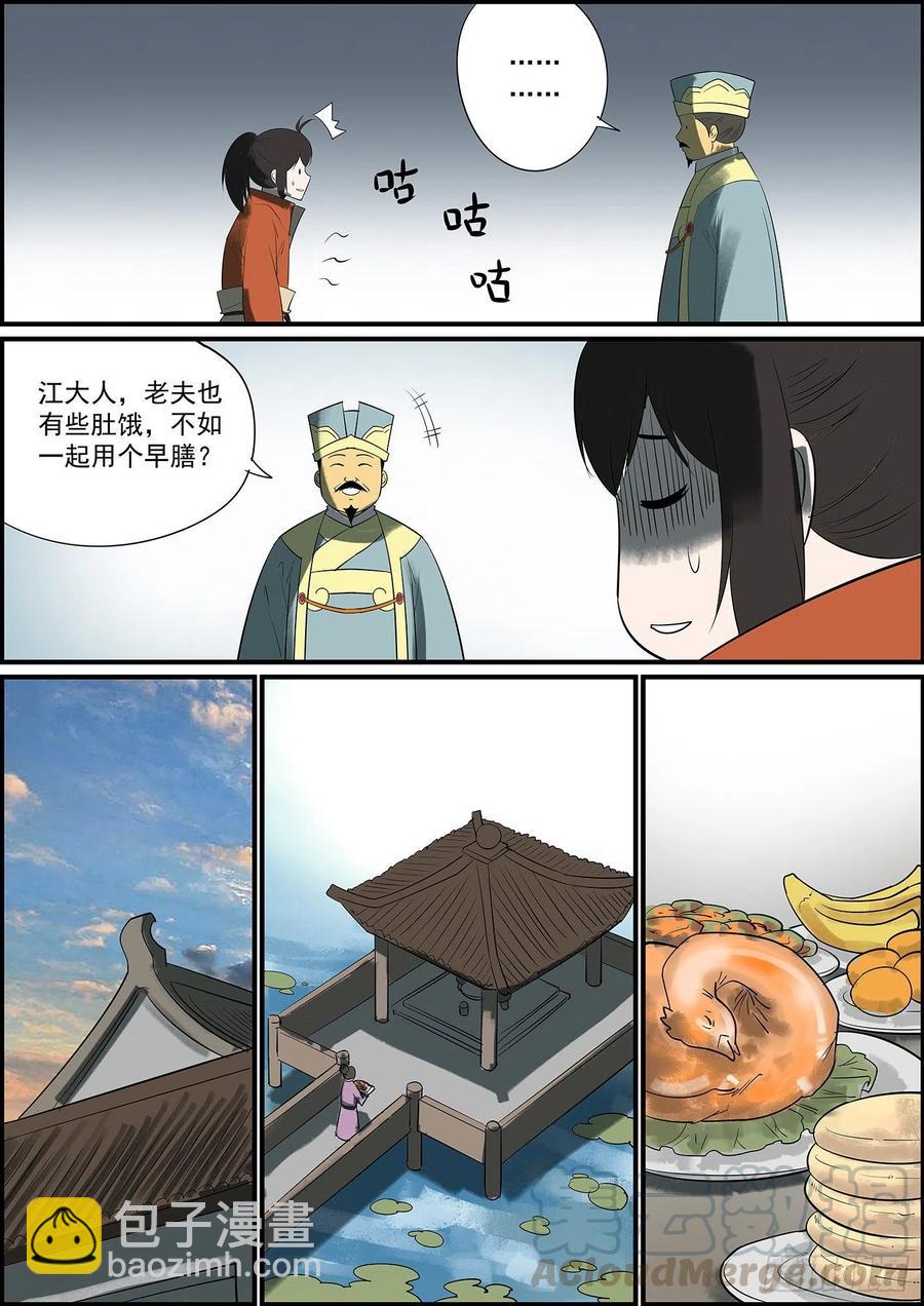 《无间县衙（我在县衙当内鬼）》幕后黑手哪有这么早曝光的？ 第7页