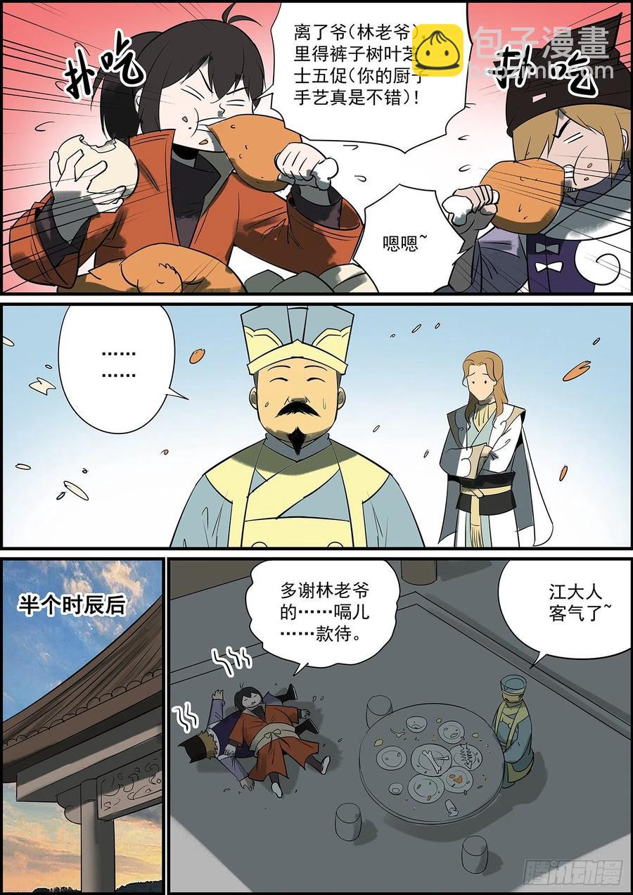 《无间县衙（我在县衙当内鬼）》幕后黑手哪有这么早曝光的？ 第8页