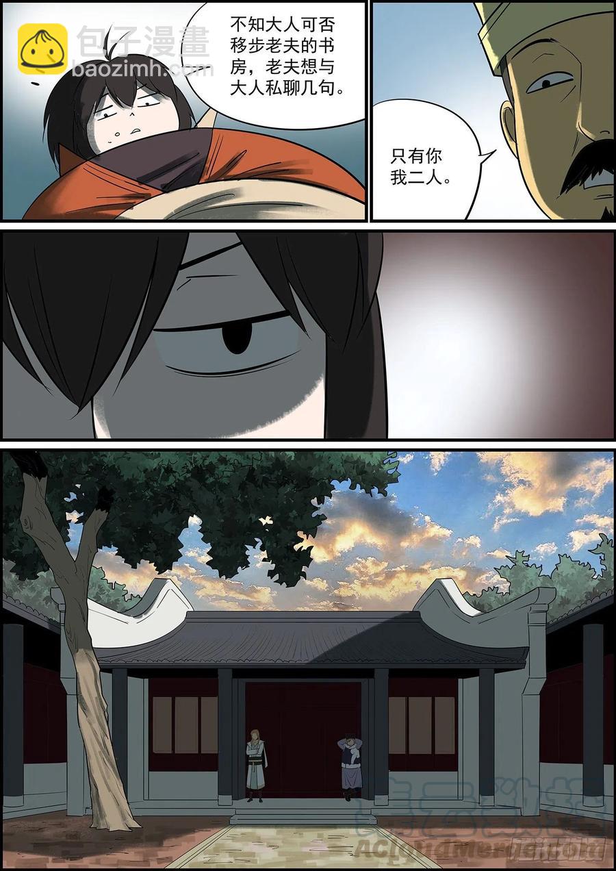 《无间县衙（我在县衙当内鬼）》幕后黑手哪有这么早曝光的？ 第9页