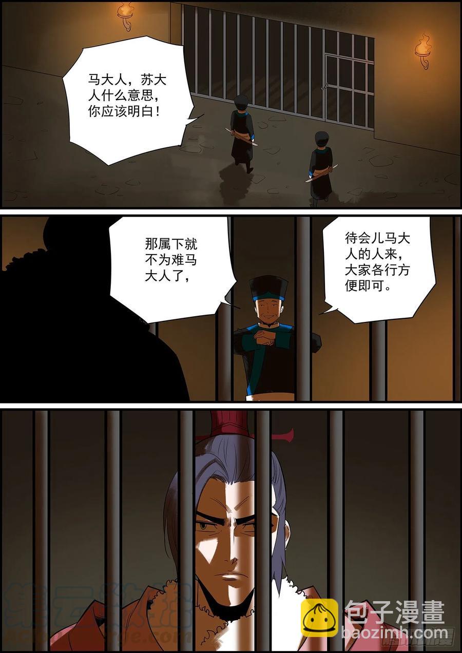 《无间县衙（我在县衙当内鬼）》驱虎吞狼，招猫逗狗 第10页