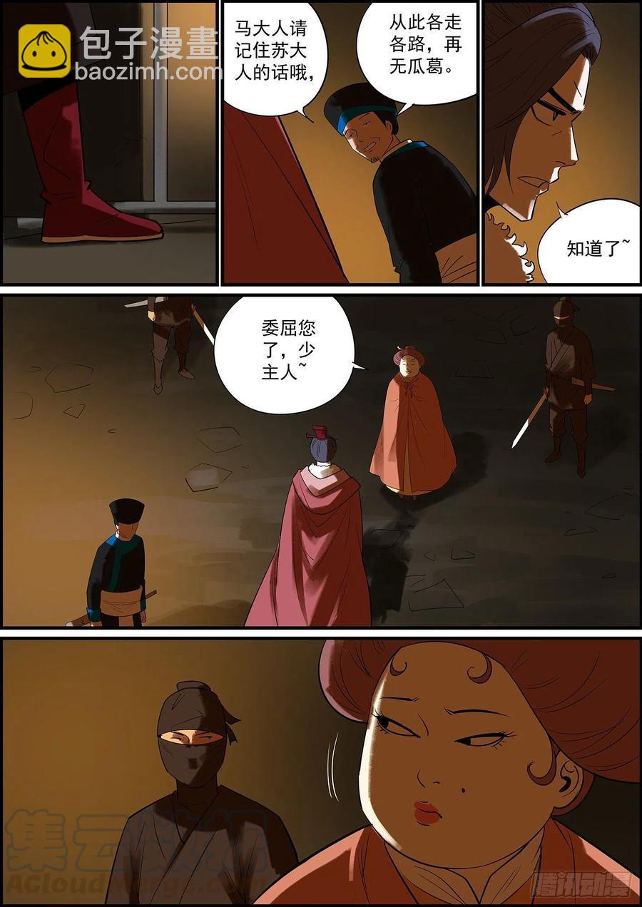 《无间县衙（我在县衙当内鬼）》驱虎吞狼，招猫逗狗 第12页