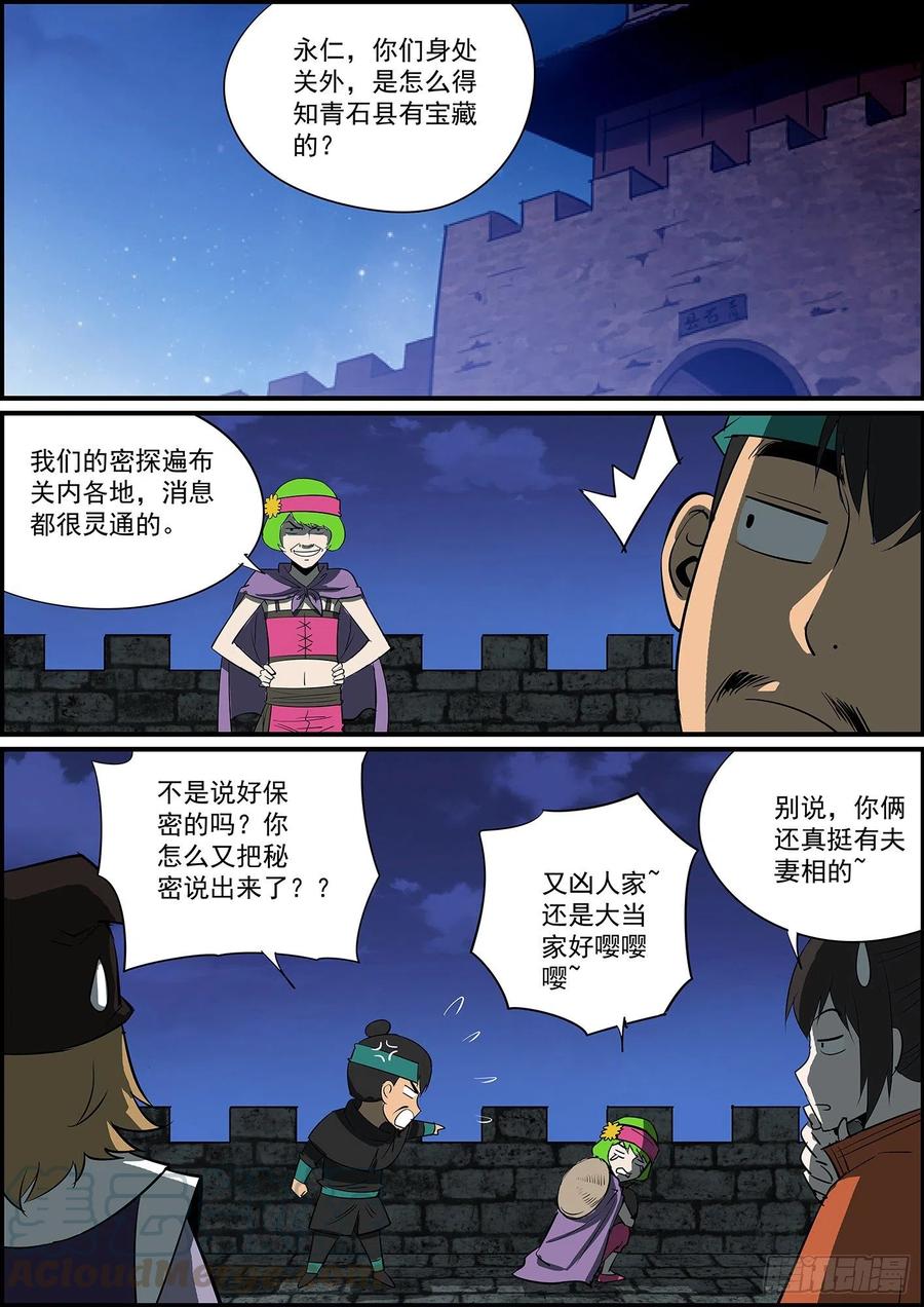 《无间县衙（我在县衙当内鬼）》驱虎吞狼，招猫逗狗 第1页