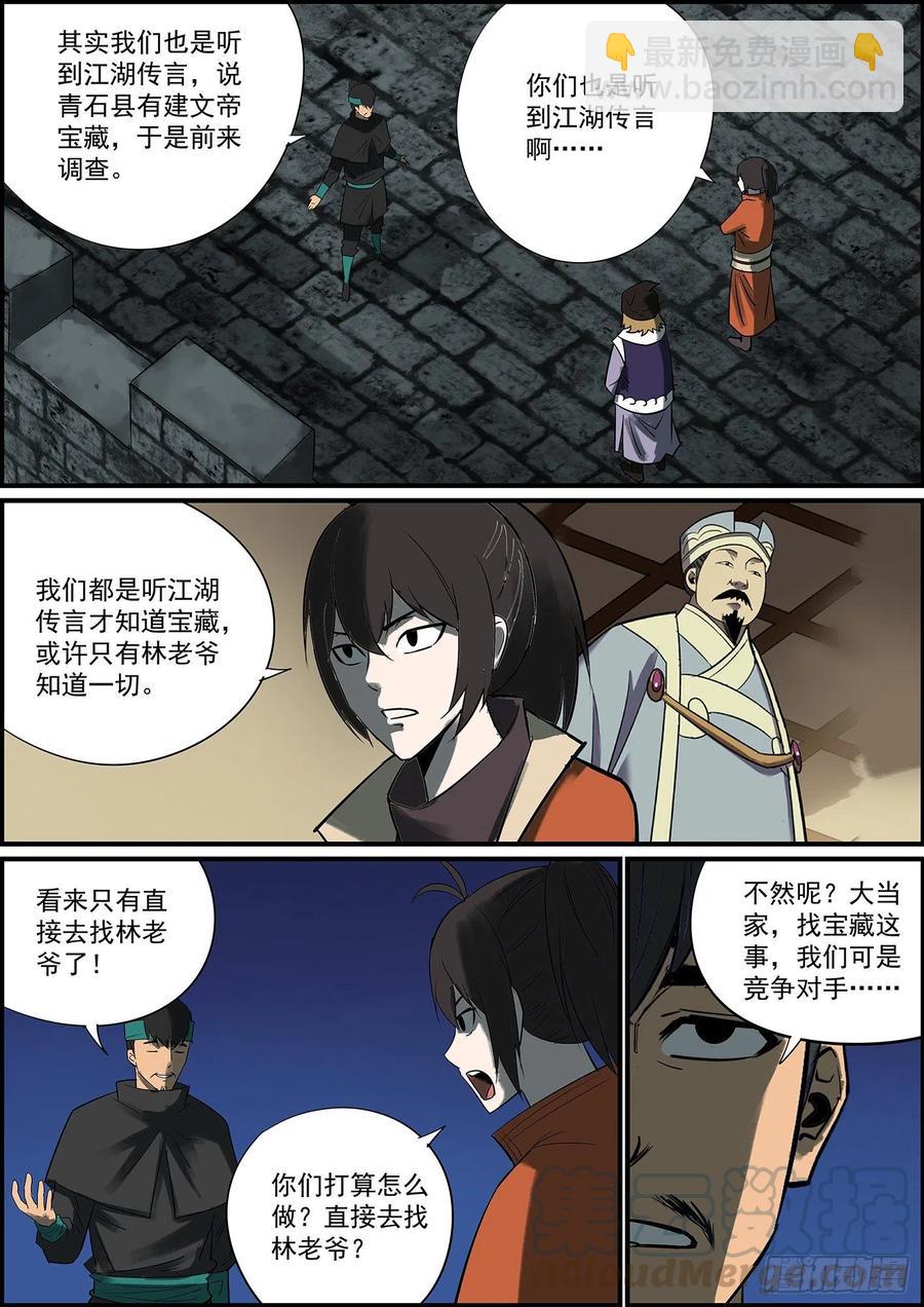 《无间县衙（我在县衙当内鬼）》驱虎吞狼，招猫逗狗 第2页