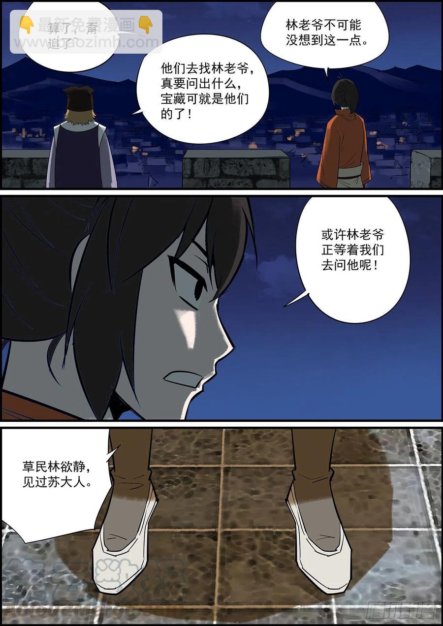 《无间县衙（我在县衙当内鬼）》驱虎吞狼，招猫逗狗 第4页