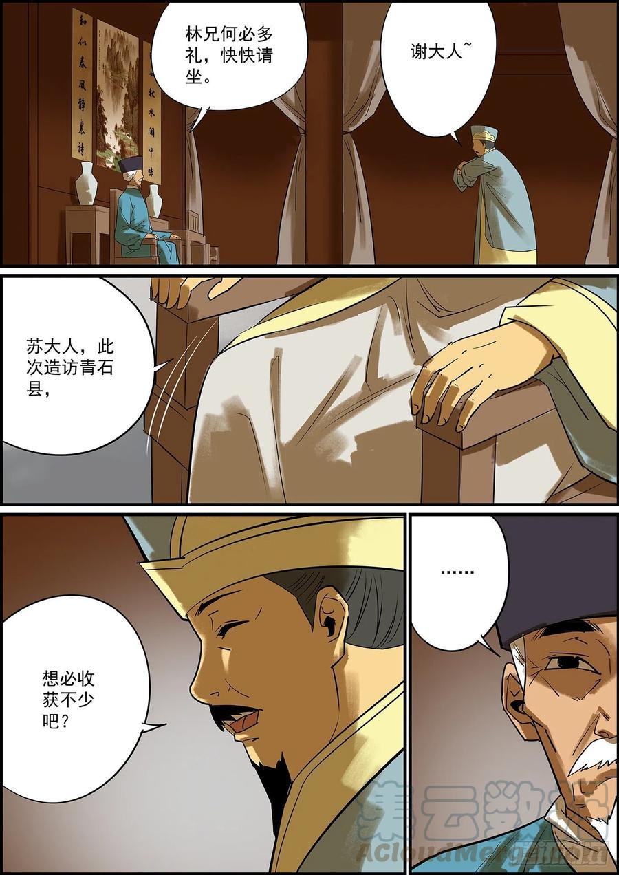 《无间县衙（我在县衙当内鬼）》驱虎吞狼，招猫逗狗 第5页