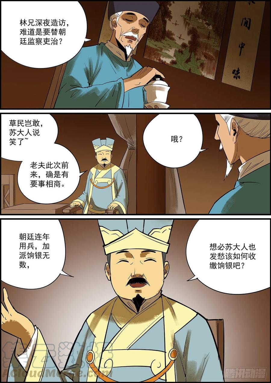 《无间县衙（我在县衙当内鬼）》驱虎吞狼，招猫逗狗 第6页