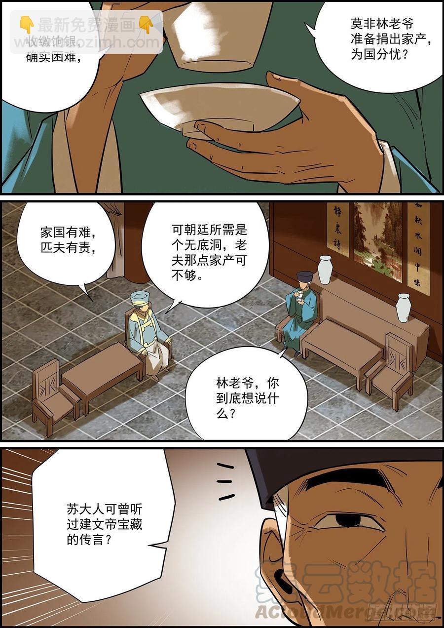 《无间县衙（我在县衙当内鬼）》驱虎吞狼，招猫逗狗 第7页