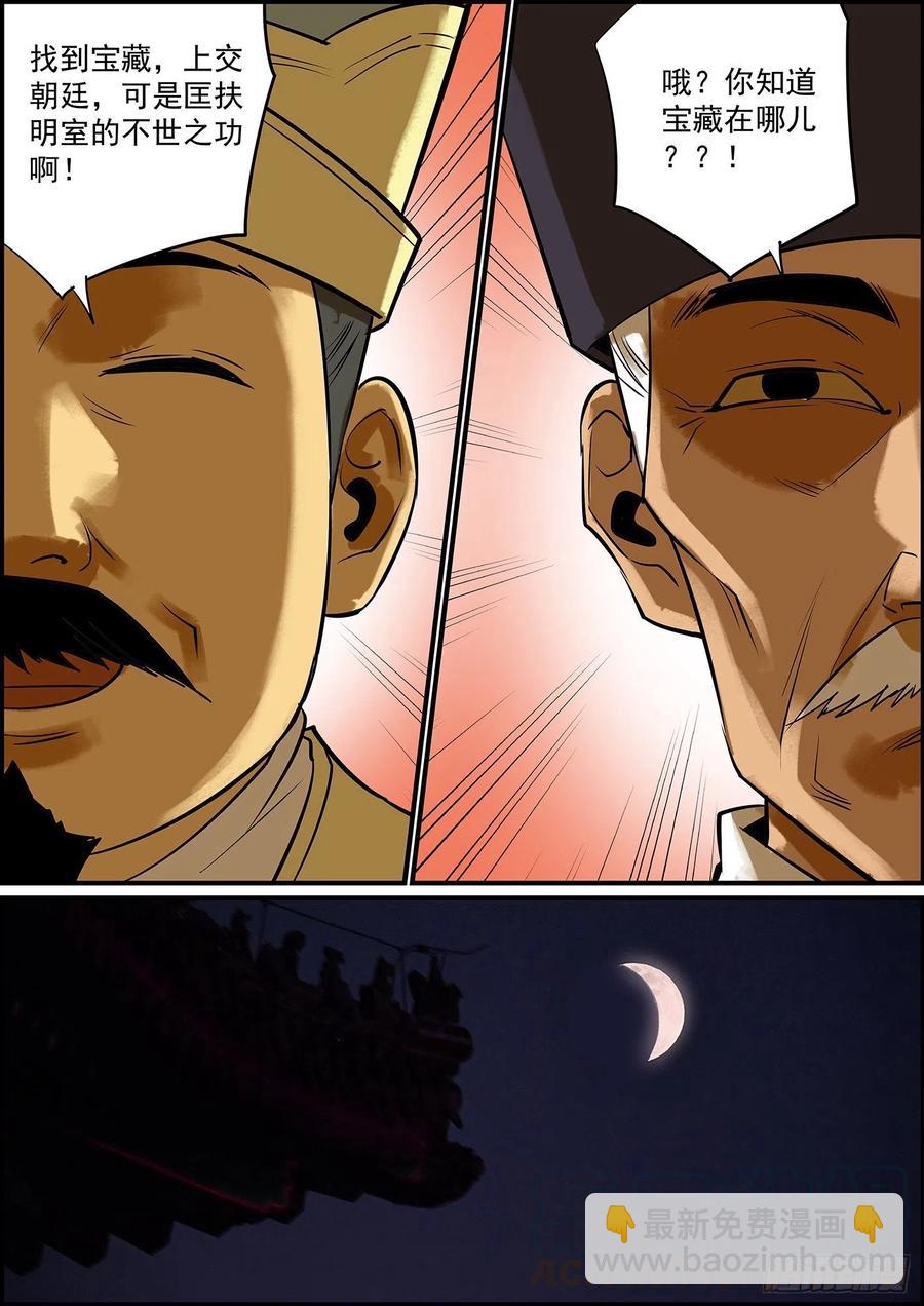 《无间县衙（我在县衙当内鬼）》驱虎吞狼，招猫逗狗 第9页