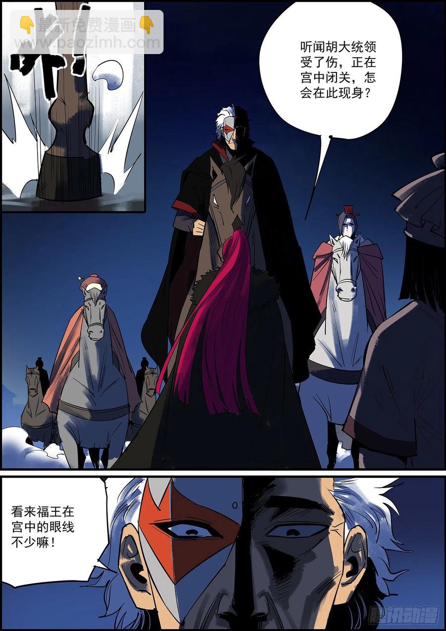 《无间县衙（我在县衙当内鬼）》端午安康，跪求月票支持 第12页
