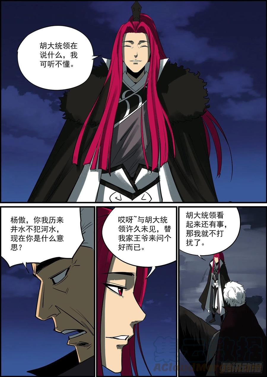 《无间县衙（我在县衙当内鬼）》端午安康，跪求月票支持 第13页