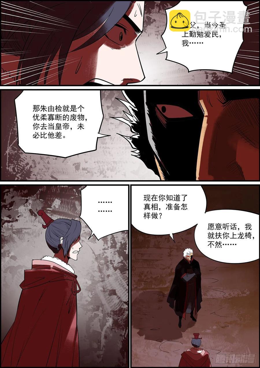 《无间县衙（我在县衙当内鬼）》端午安康，跪求月票支持 第6页
