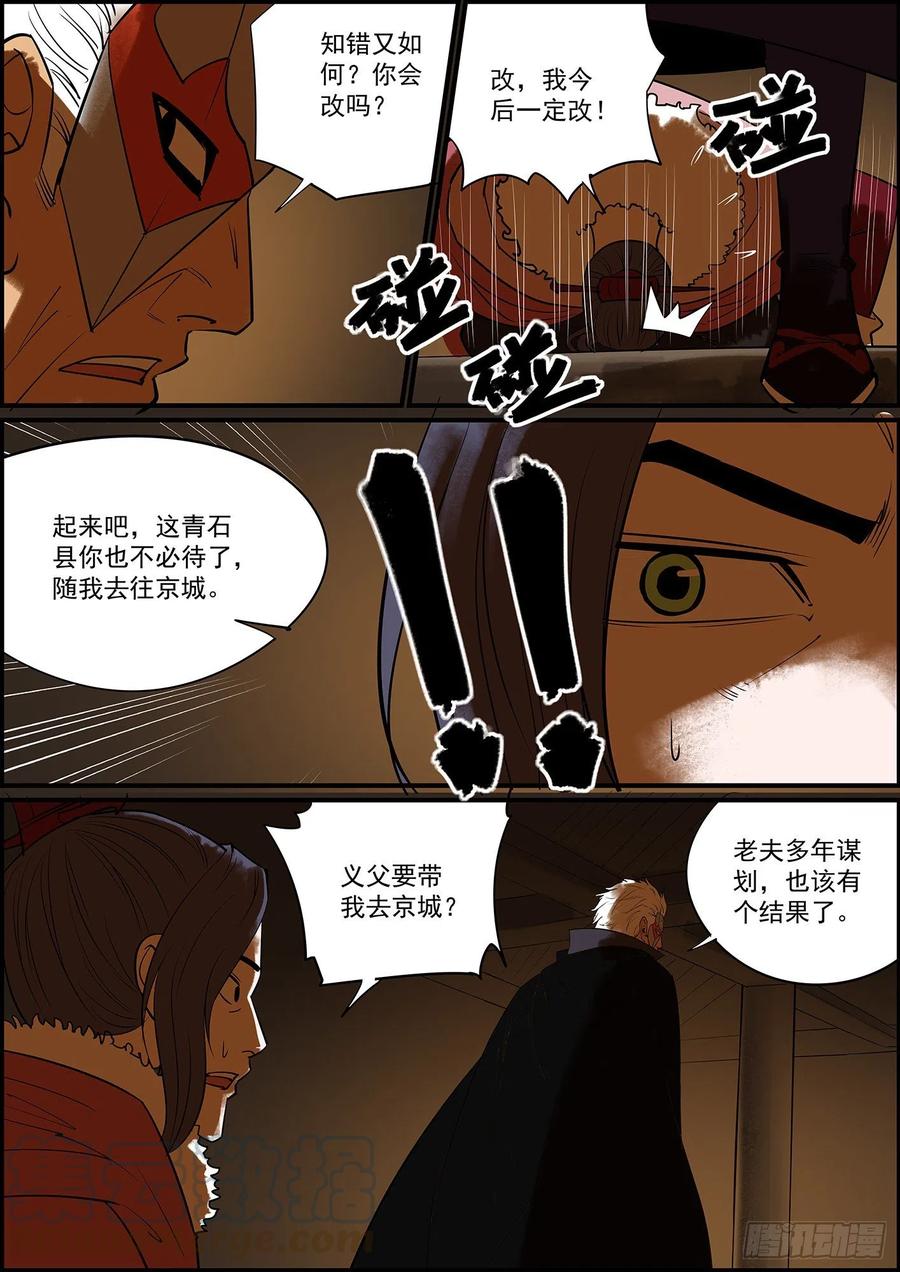 《无间县衙（我在县衙当内鬼）》纯爷们就是有话直说 第12页