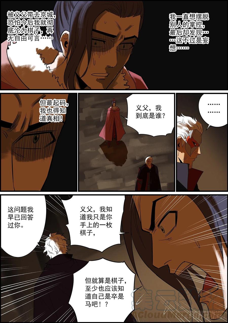 《无间县衙（我在县衙当内鬼）》纯爷们就是有话直说 第13页