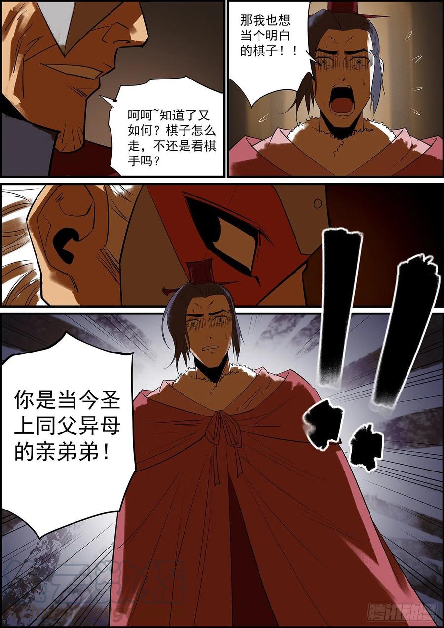 《无间县衙（我在县衙当内鬼）》纯爷们就是有话直说 第14页