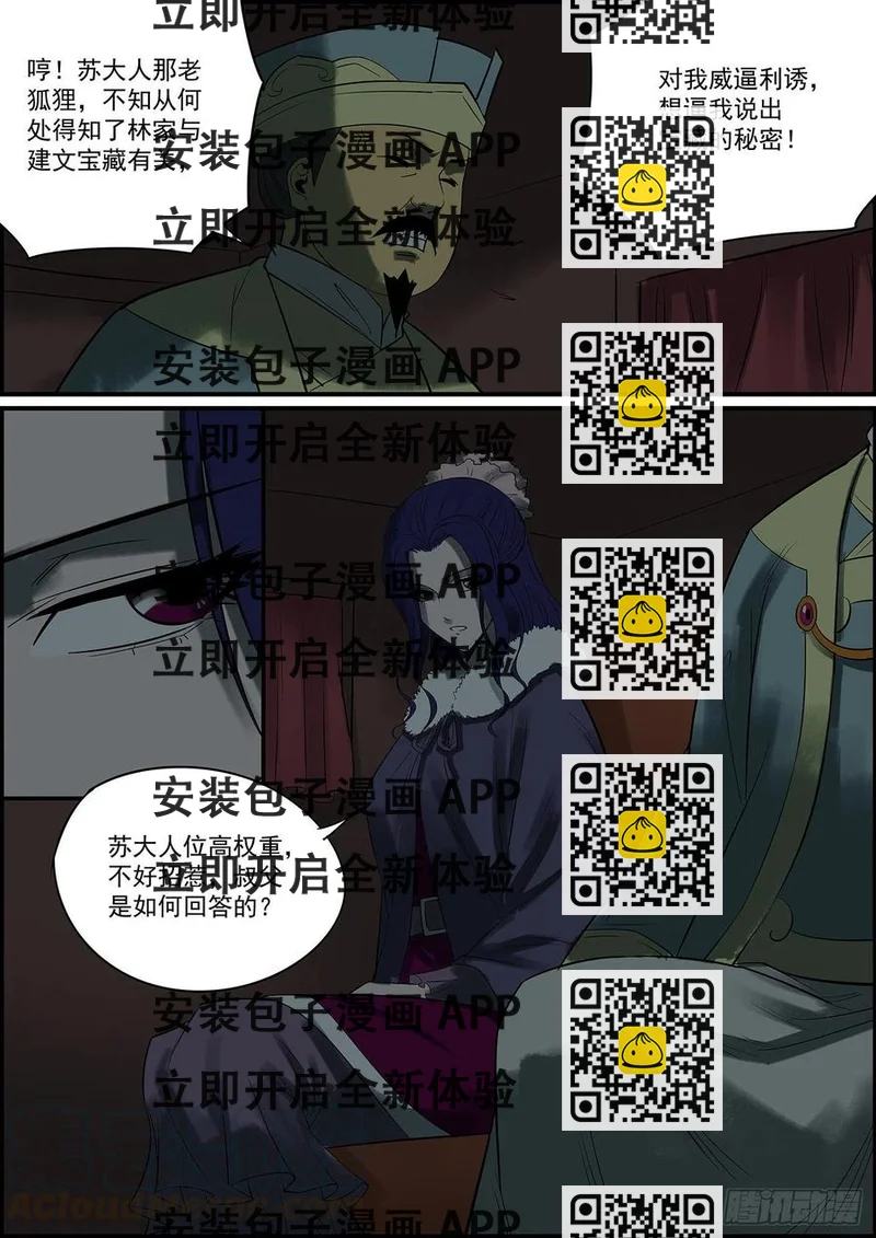 《无间县衙（我在县衙当内鬼）》纯爷们就是有话直说 第2页