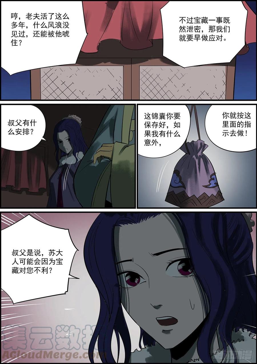 《无间县衙（我在县衙当内鬼）》纯爷们就是有话直说 第3页