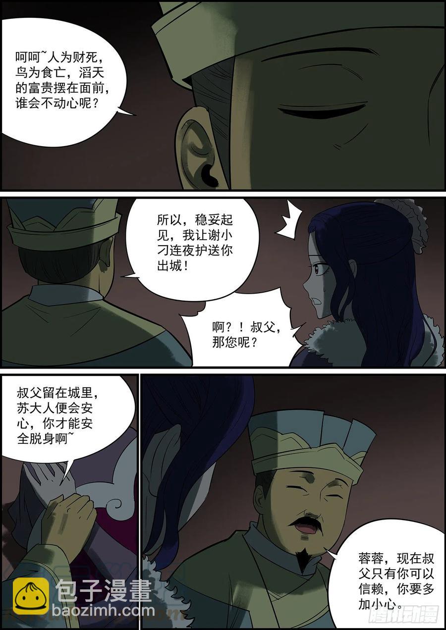 《无间县衙（我在县衙当内鬼）》纯爷们就是有话直说 第4页