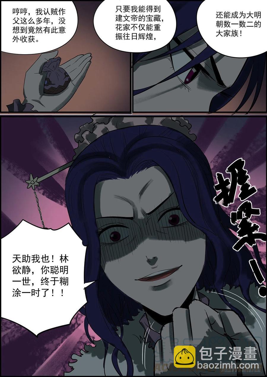 《无间县衙（我在县衙当内鬼）》纯爷们就是有话直说 第6页