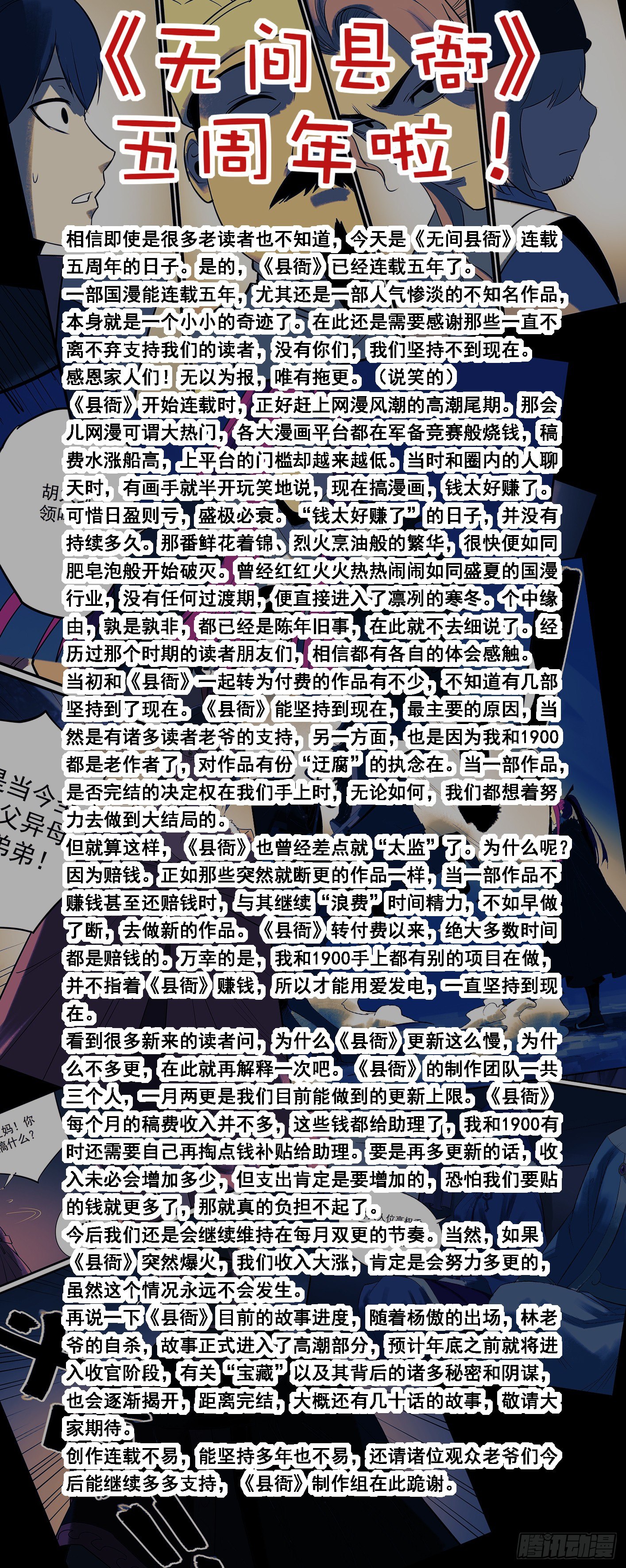 《无间县衙（我在县衙当内鬼）》《县衙》连载五周年啦！ 第1页