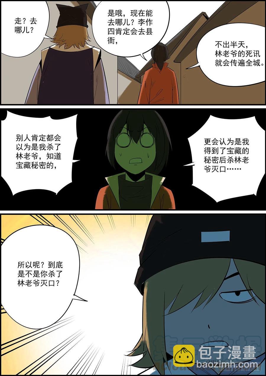 《无间县衙（我在县衙当内鬼）》出了点小状况，更新晚了几天 第10页