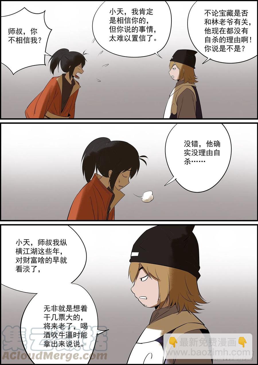 《无间县衙（我在县衙当内鬼）》出了点小状况，更新晚了几天 第11页
