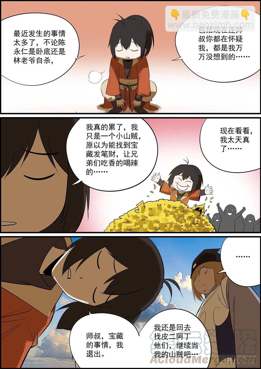 《无间县衙（我在县衙当内鬼）》出了点小状况，更新晚了几天 第13页