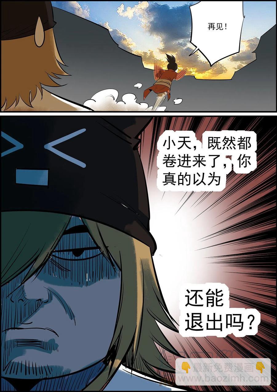《无间县衙（我在县衙当内鬼）》出了点小状况，更新晚了几天 第14页