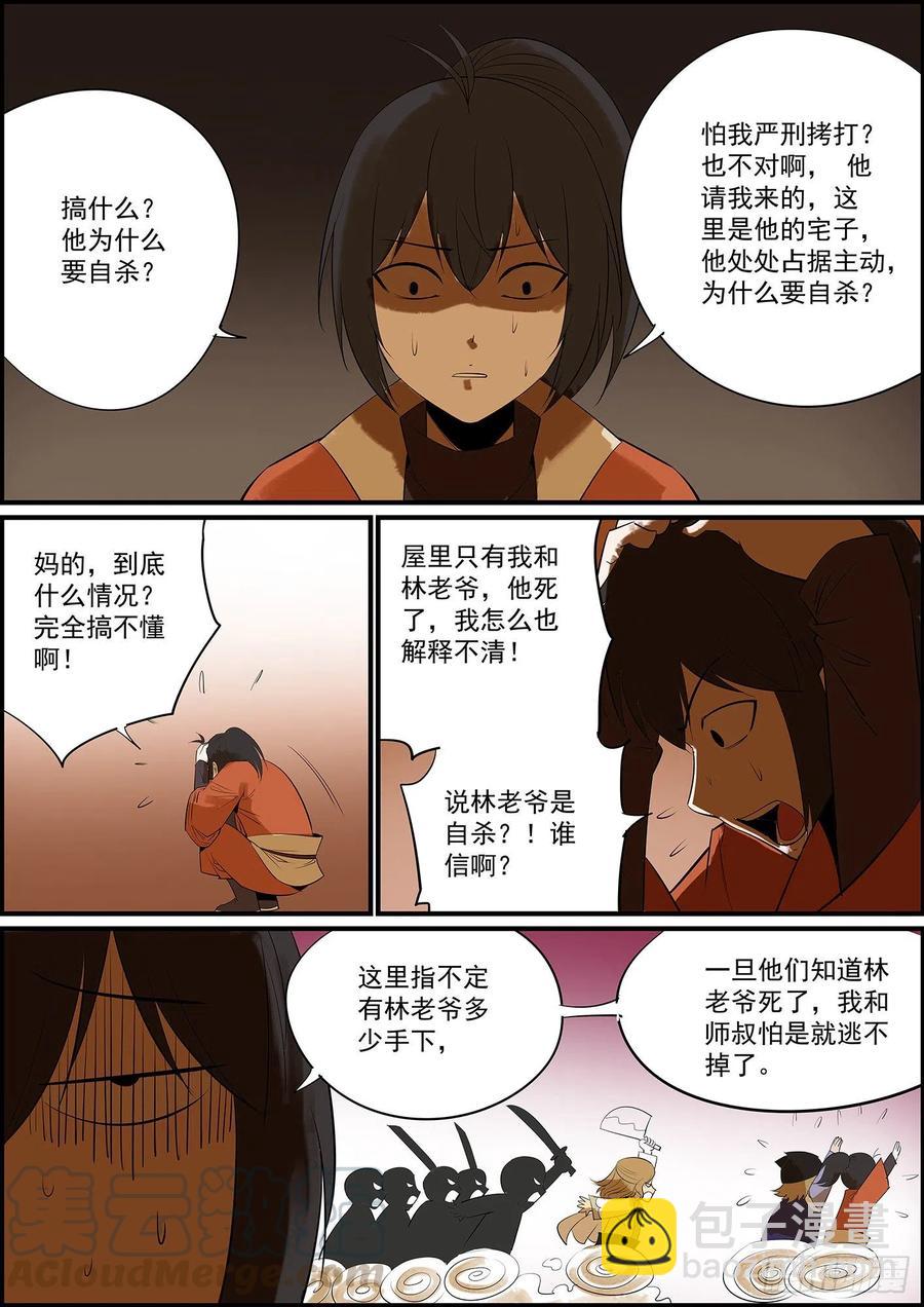 《无间县衙（我在县衙当内鬼）》出了点小状况，更新晚了几天 第4页