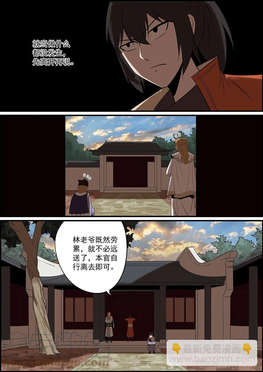 《无间县衙（我在县衙当内鬼）》出了点小状况，更新晚了几天 第5页