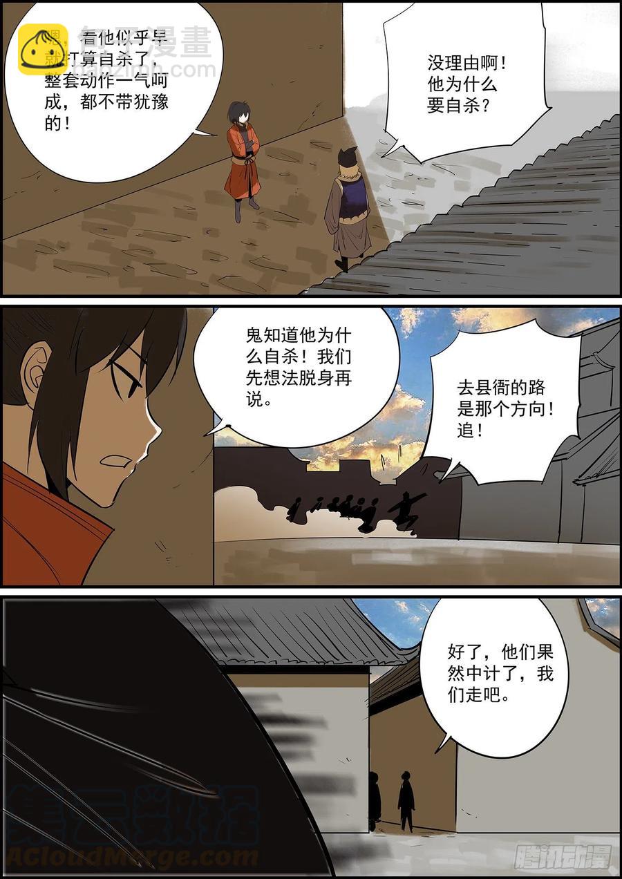 《无间县衙（我在县衙当内鬼）》出了点小状况，更新晚了几天 第9页