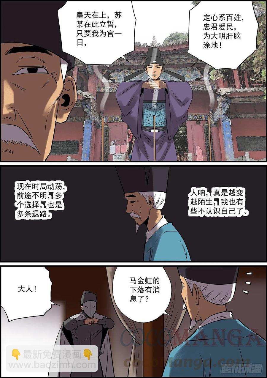 《无间县衙（我在县衙当内鬼）》按套路出牌怎么可能赢大的？ 第10页