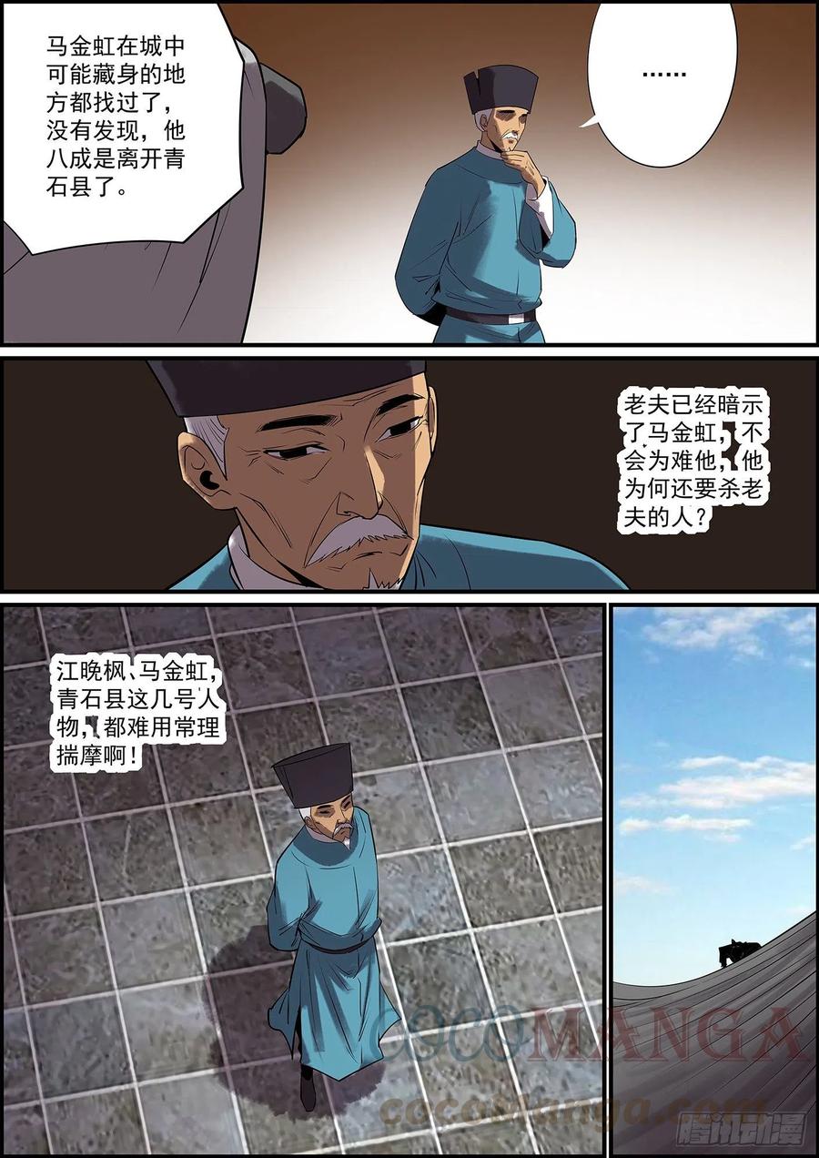 《无间县衙（我在县衙当内鬼）》按套路出牌怎么可能赢大的？ 第11页