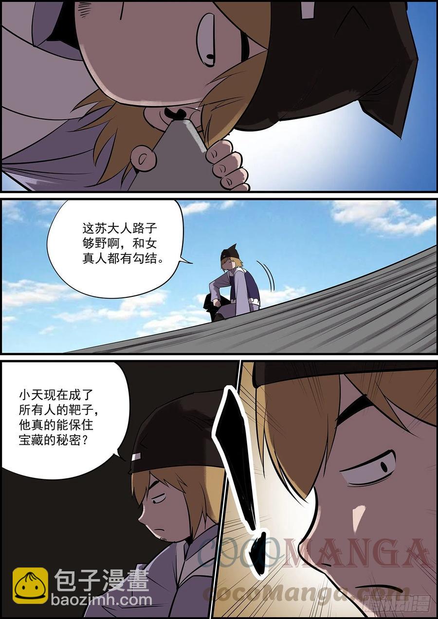 《无间县衙（我在县衙当内鬼）》按套路出牌怎么可能赢大的？ 第12页