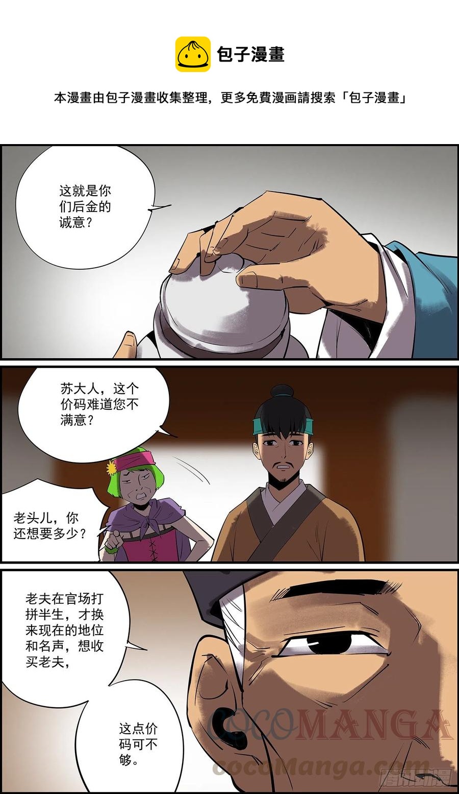 《无间县衙（我在县衙当内鬼）》按套路出牌怎么可能赢大的？ 第1页