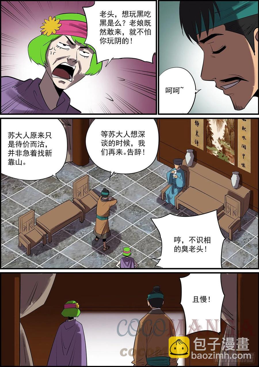 《无间县衙（我在县衙当内鬼）》按套路出牌怎么可能赢大的？ 第3页