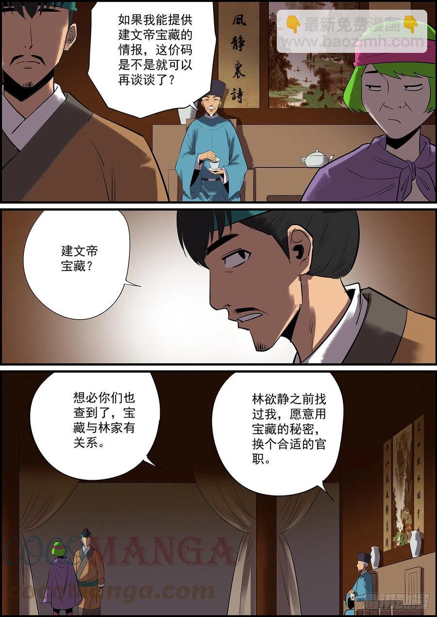 《无间县衙（我在县衙当内鬼）》按套路出牌怎么可能赢大的？ 第4页