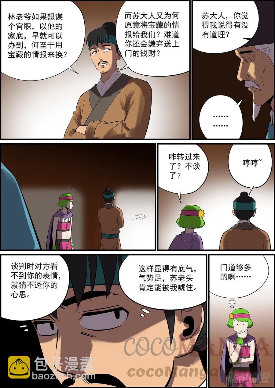 《无间县衙（我在县衙当内鬼）》按套路出牌怎么可能赢大的？ 第5页