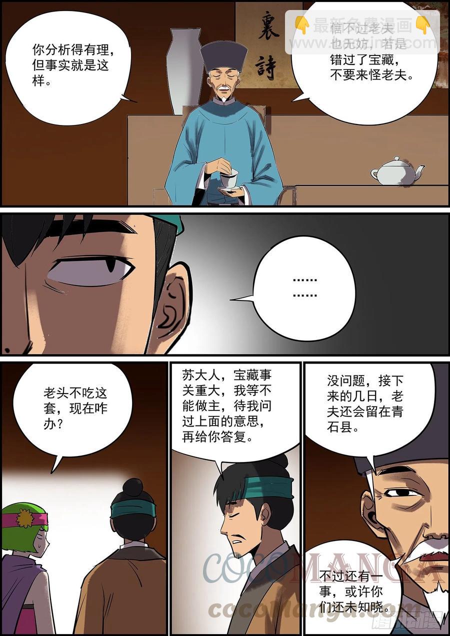 《无间县衙（我在县衙当内鬼）》按套路出牌怎么可能赢大的？ 第6页