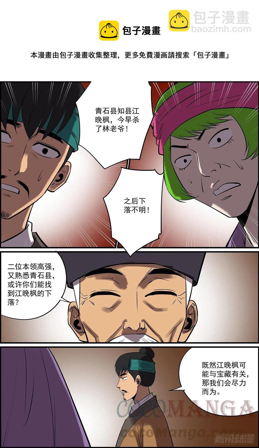 《无间县衙（我在县衙当内鬼）》按套路出牌怎么可能赢大的？ 第7页