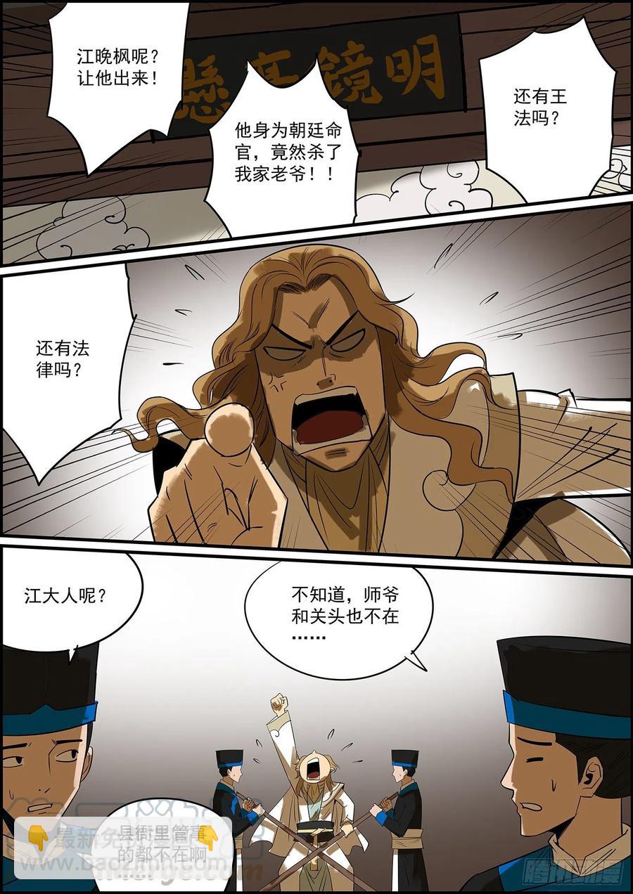 《无间县衙（我在县衙当内鬼）》不背锅，留你们这些下属何用？ 第10页