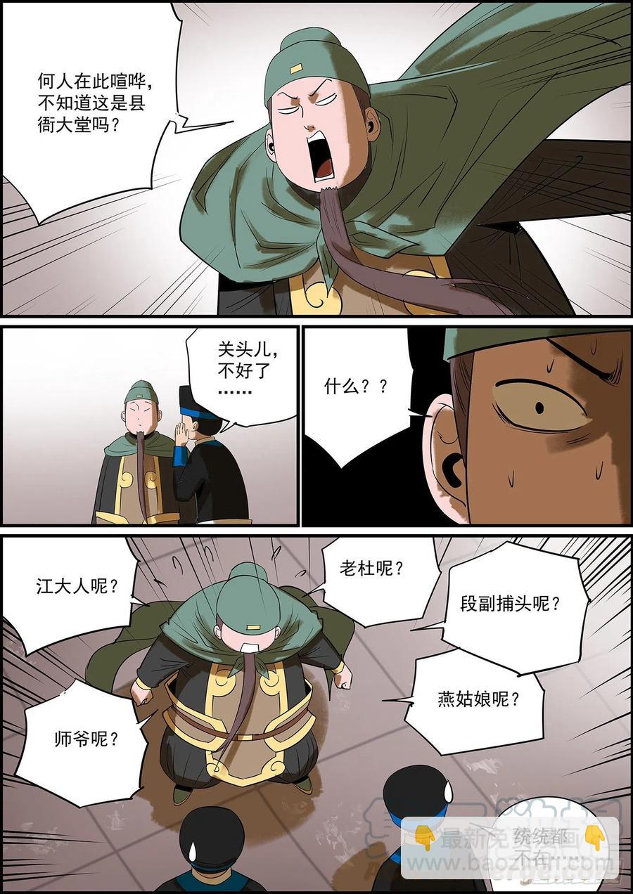 《无间县衙（我在县衙当内鬼）》不背锅，留你们这些下属何用？ 第11页