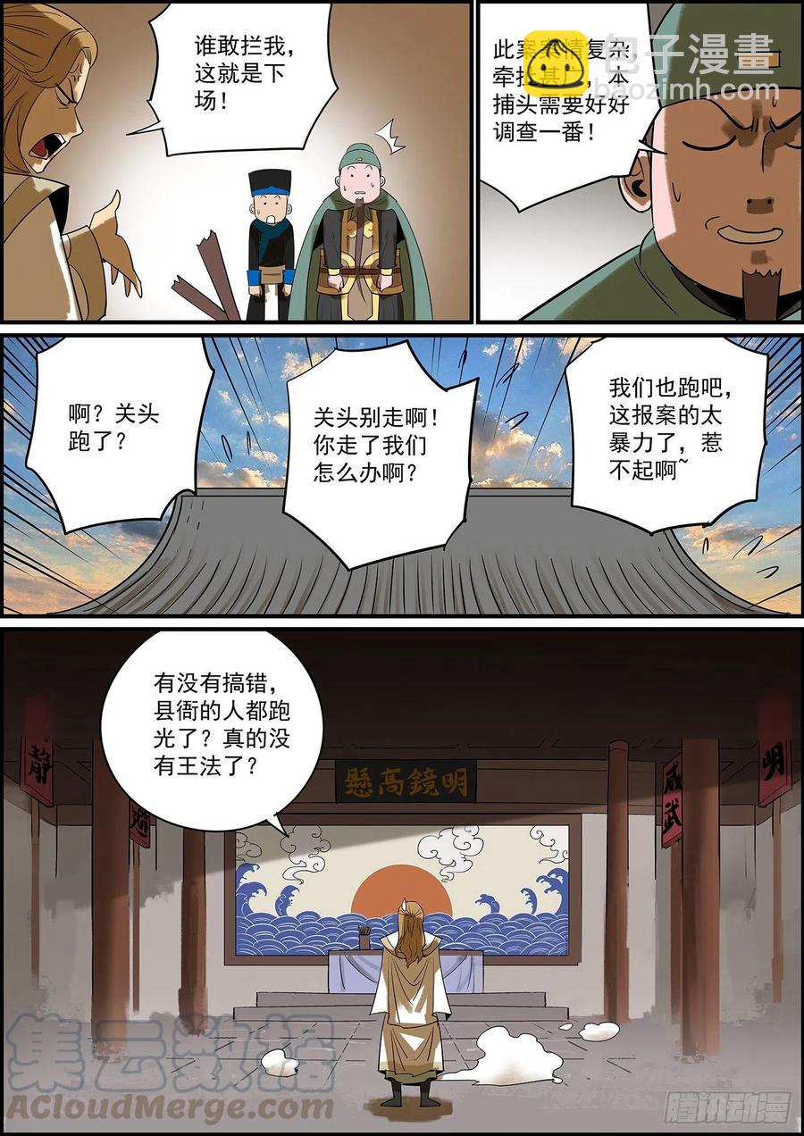 《无间县衙（我在县衙当内鬼）》不背锅，留你们这些下属何用？ 第13页