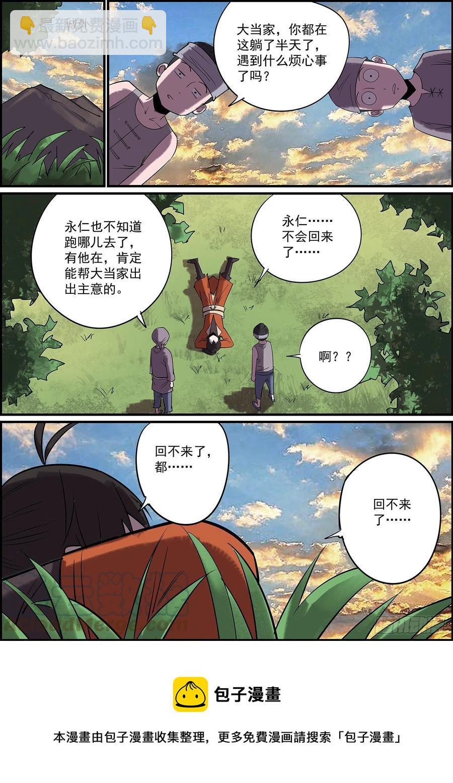 《无间县衙（我在县衙当内鬼）》不背锅，留你们这些下属何用？ 第14页
