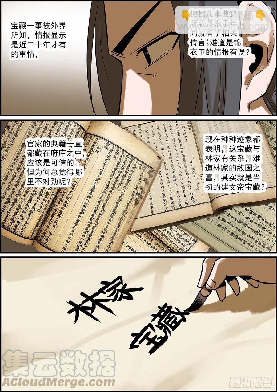 《无间县衙（我在县衙当内鬼）》不背锅，留你们这些下属何用？ 第3页
