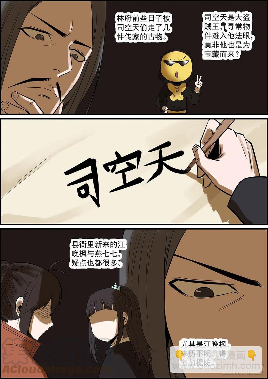 《无间县衙（我在县衙当内鬼）》不背锅，留你们这些下属何用？ 第4页