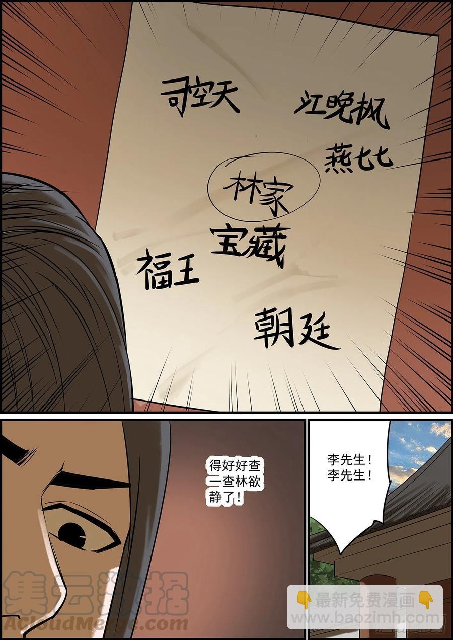 《无间县衙（我在县衙当内鬼）》不背锅，留你们这些下属何用？ 第6页