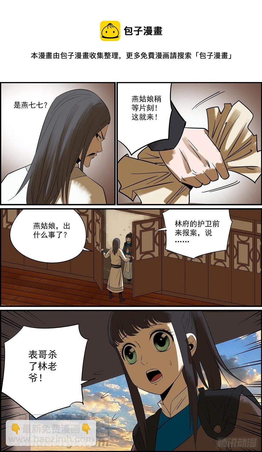 《无间县衙（我在县衙当内鬼）》不背锅，留你们这些下属何用？ 第7页