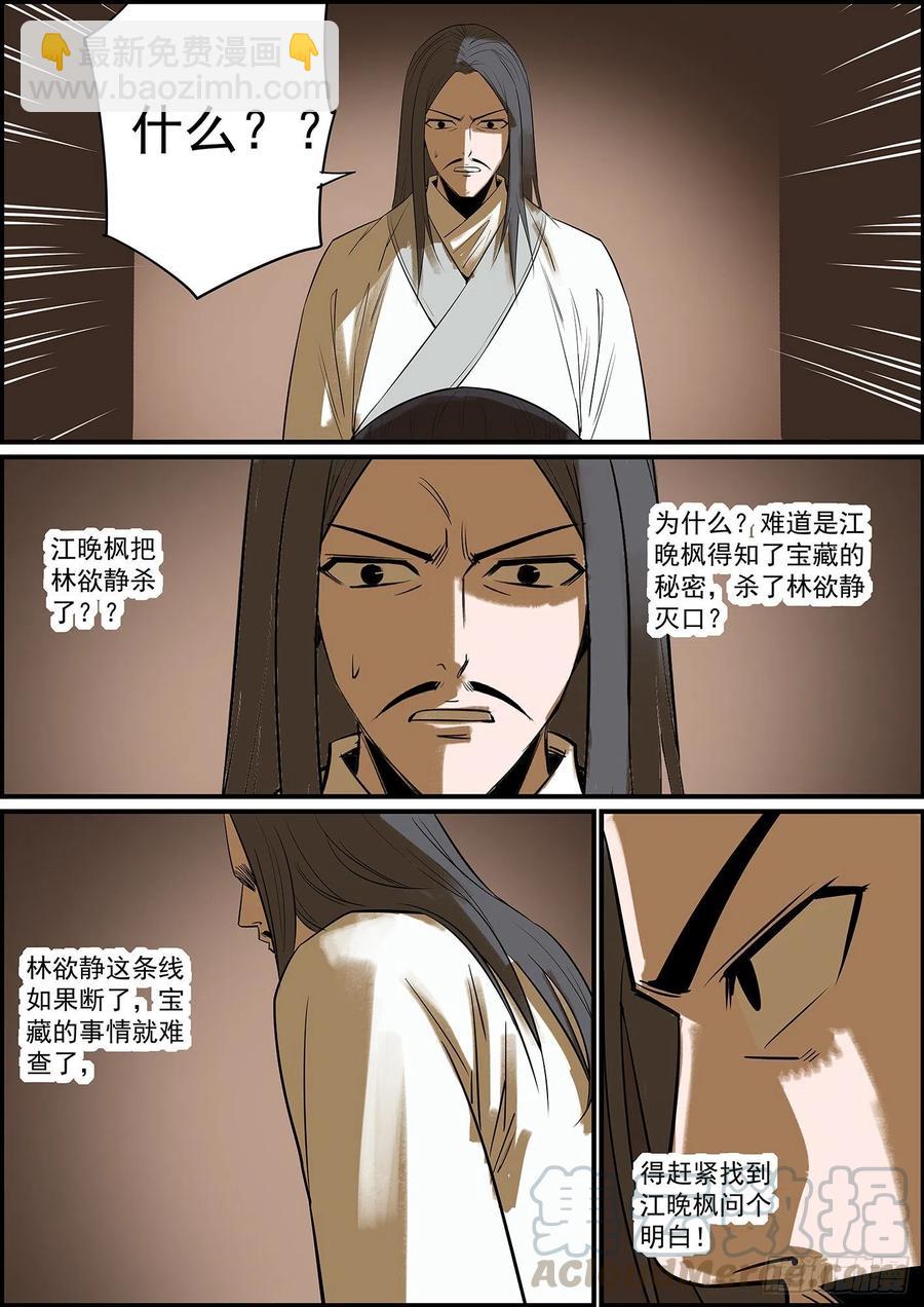 《无间县衙（我在县衙当内鬼）》不背锅，留你们这些下属何用？ 第8页