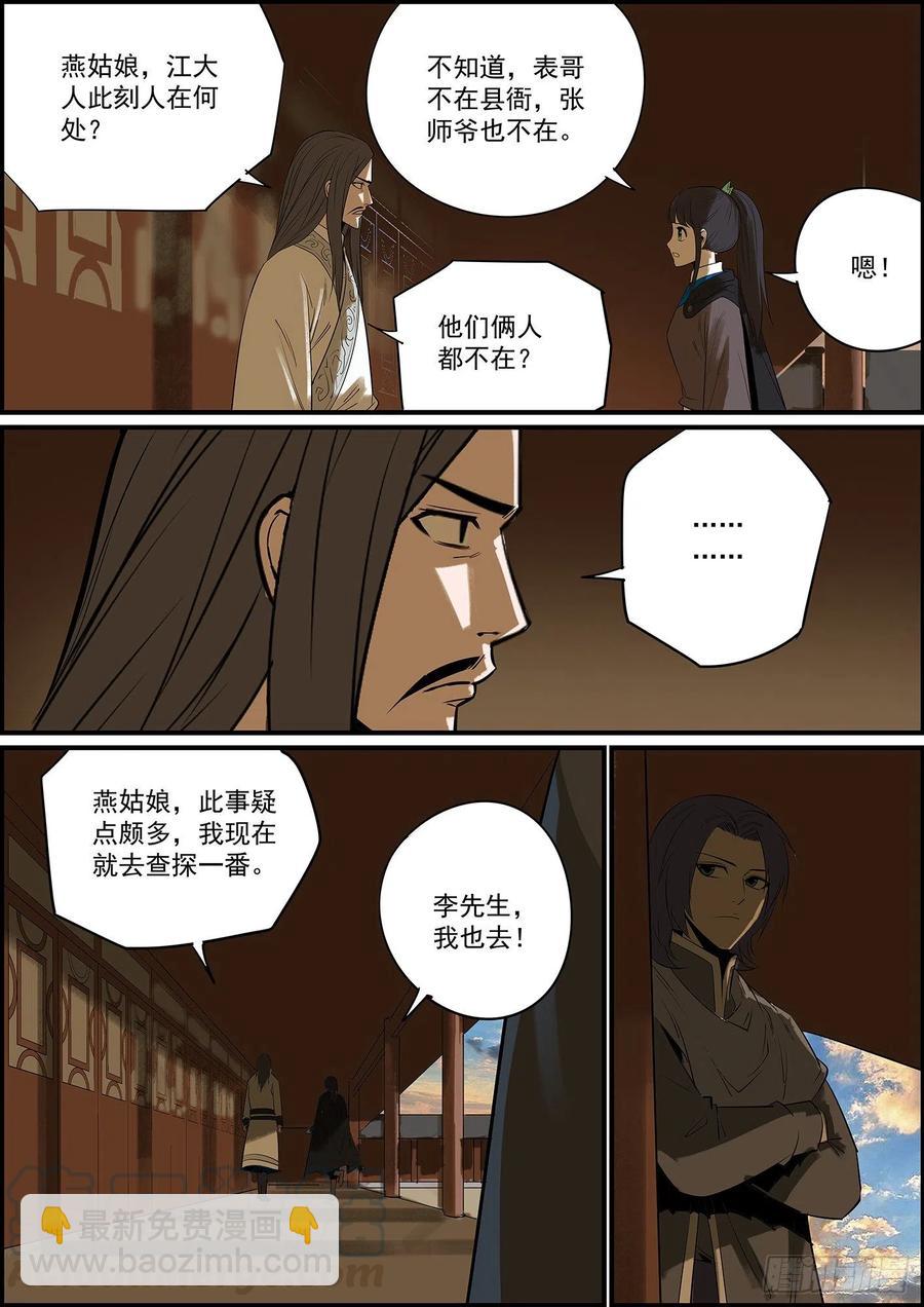 《无间县衙（我在县衙当内鬼）》不背锅，留你们这些下属何用？ 第9页