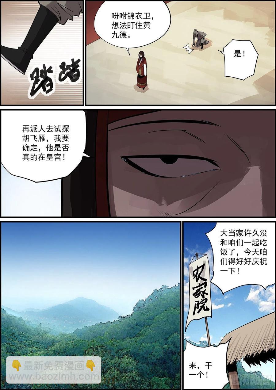 《无间县衙（我在县衙当内鬼）》没啥好题目，提前祝大家中秋快乐 第10页